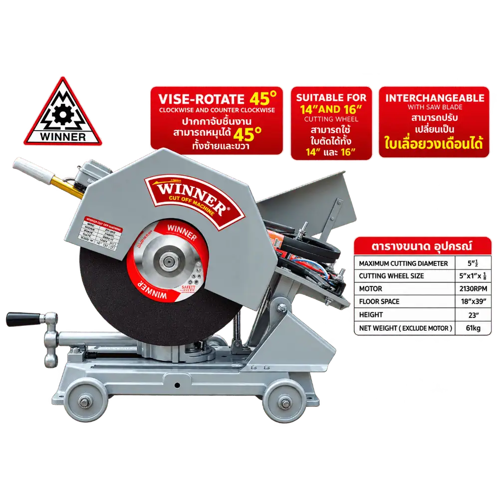 เครื่องตัดไฟเบอร์ Winner 16″ รุ่น SM1